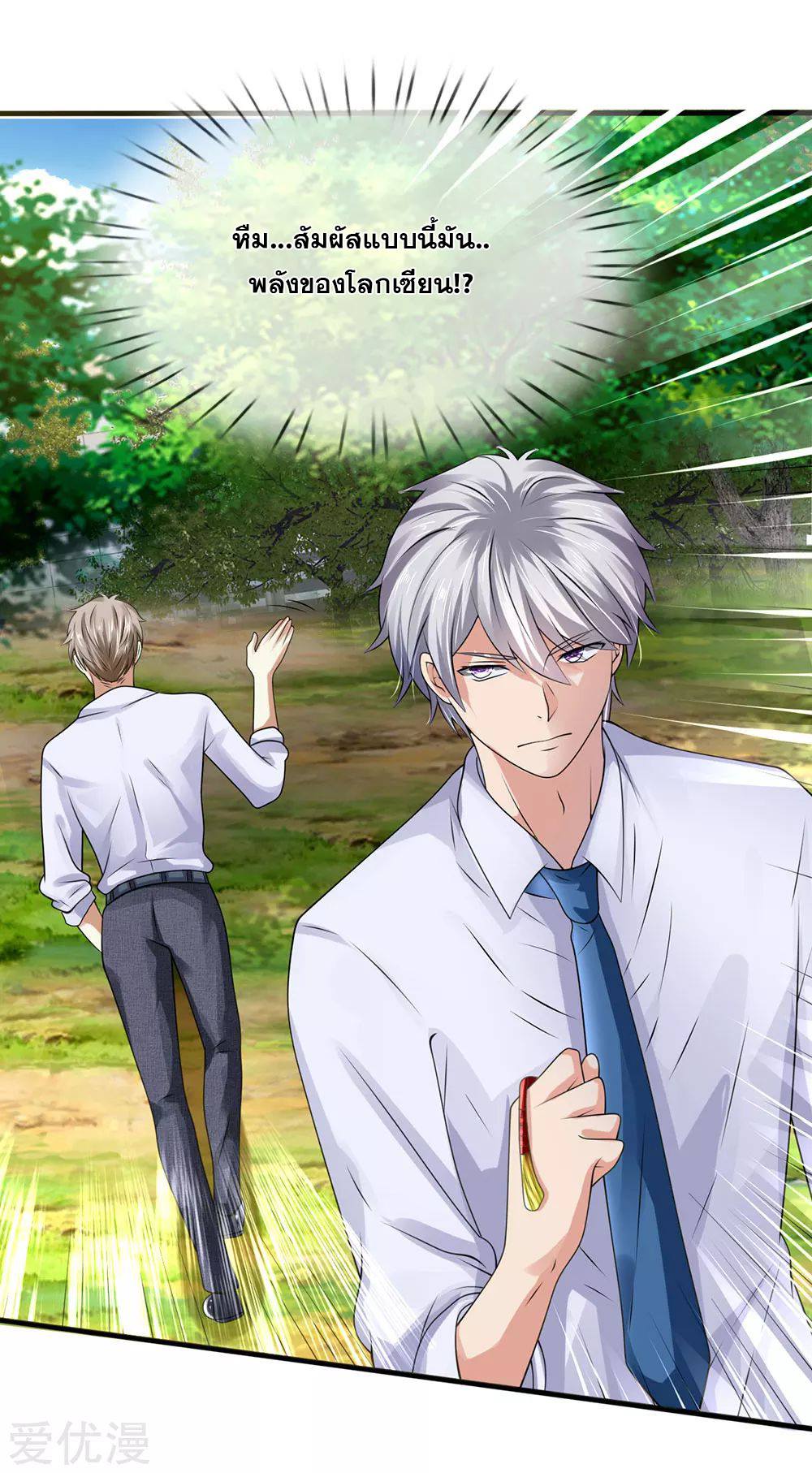 นครเซียนแห่งผู้ต่อต้านสวรรค์ ตอนที่ 103 หน้า 14