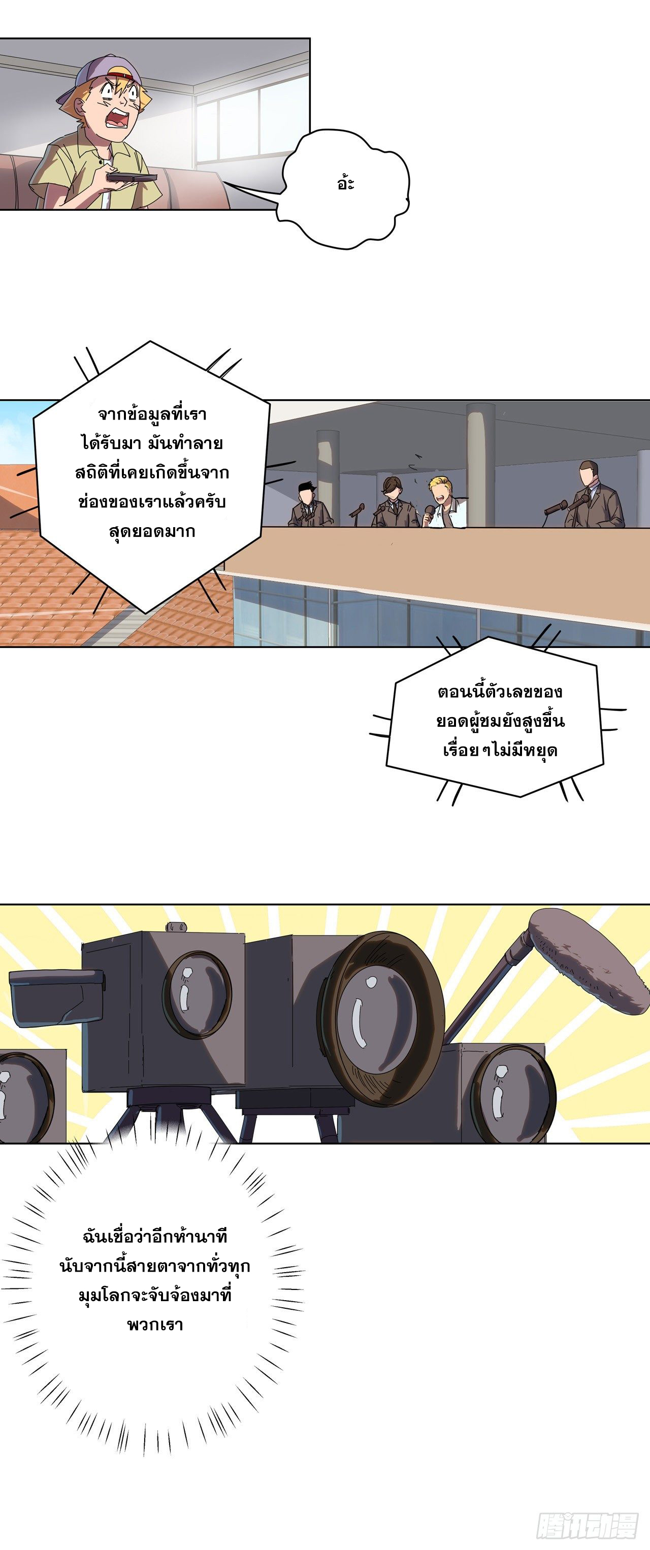 Cultivator vs Superhero (ทันจีน) ตอนที่ 31 หน้า 6