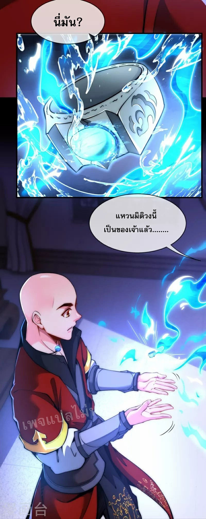 |.ข้านี่แหละราชันย์เทพสวรรค์แห่งพิภพ ตอนที่ 9 หน้า 13