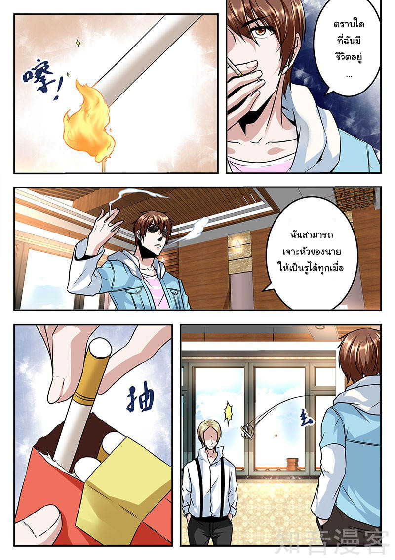 เจียงไป๋กับระบบนครหลวง ตอนที่ 52 หน้า 4