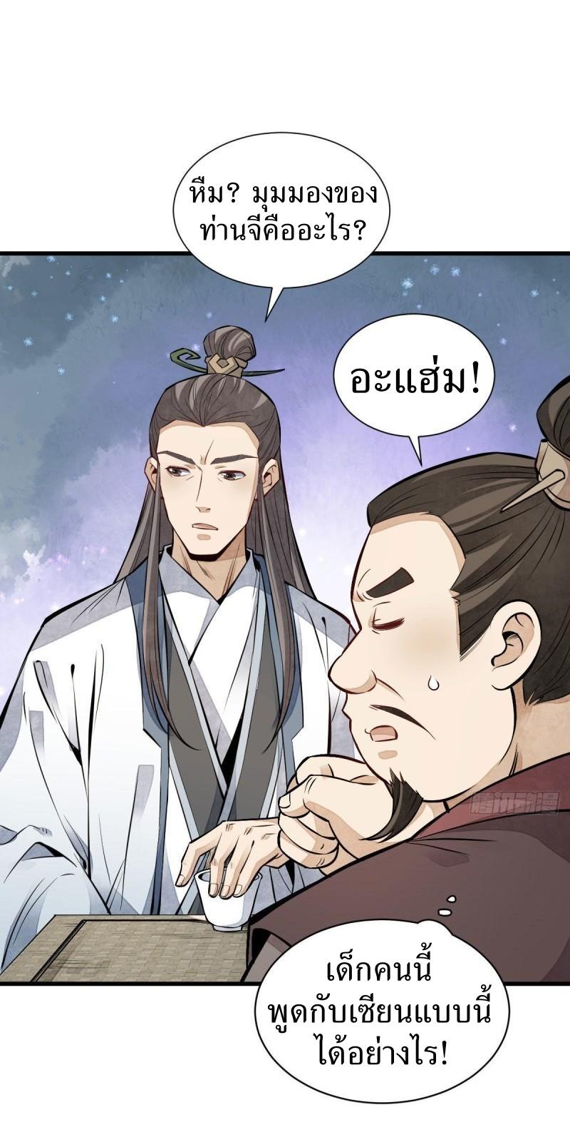 Lan Ke Qi Yuan ตอนที่ 111 หน้า 24