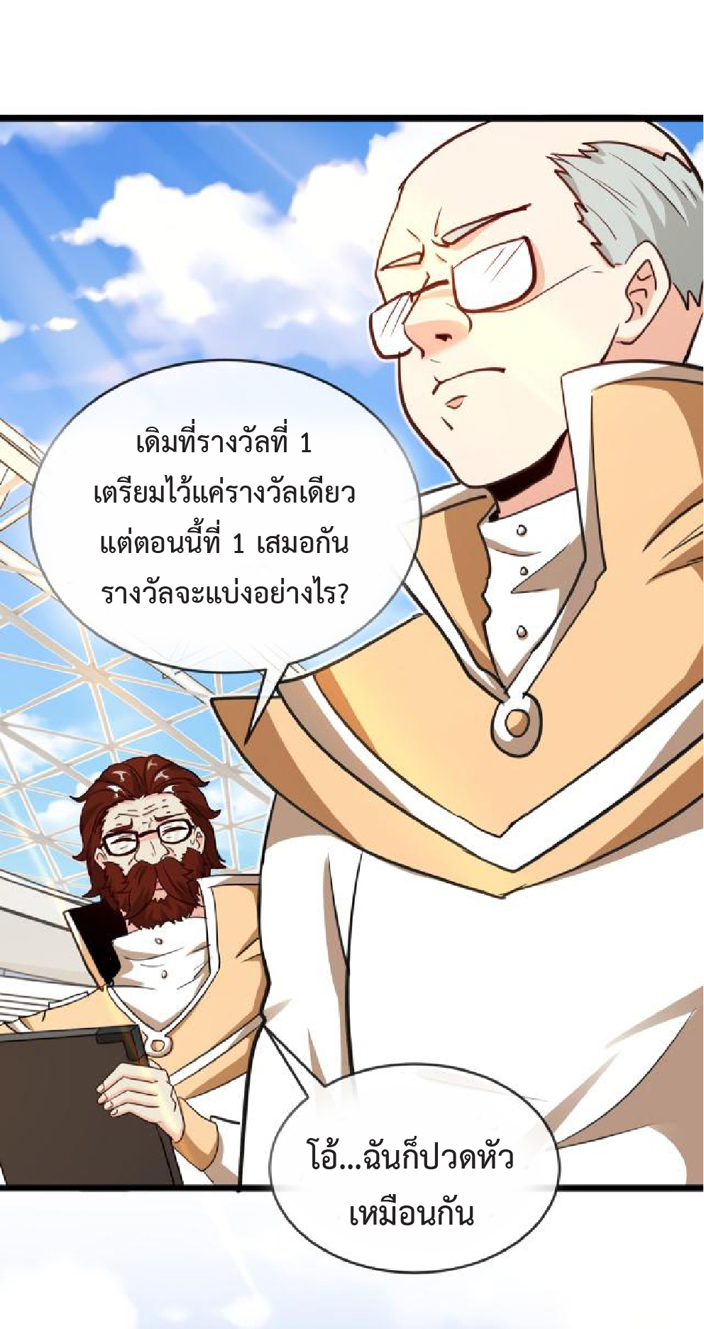 Super god system  ระบบสุดเทพ ตอนที่ 99 หน้า 51