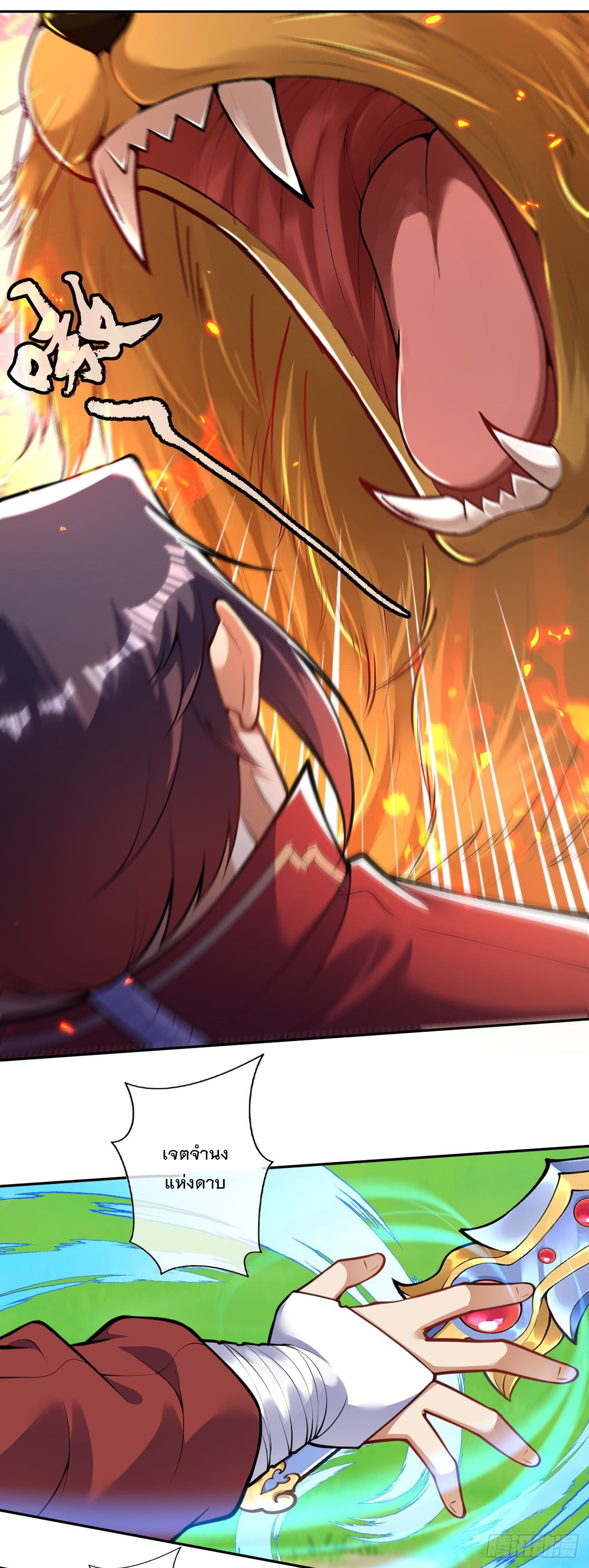 อาณาจักรดาบอมตะ ตอนที่ 103 หน้า 10