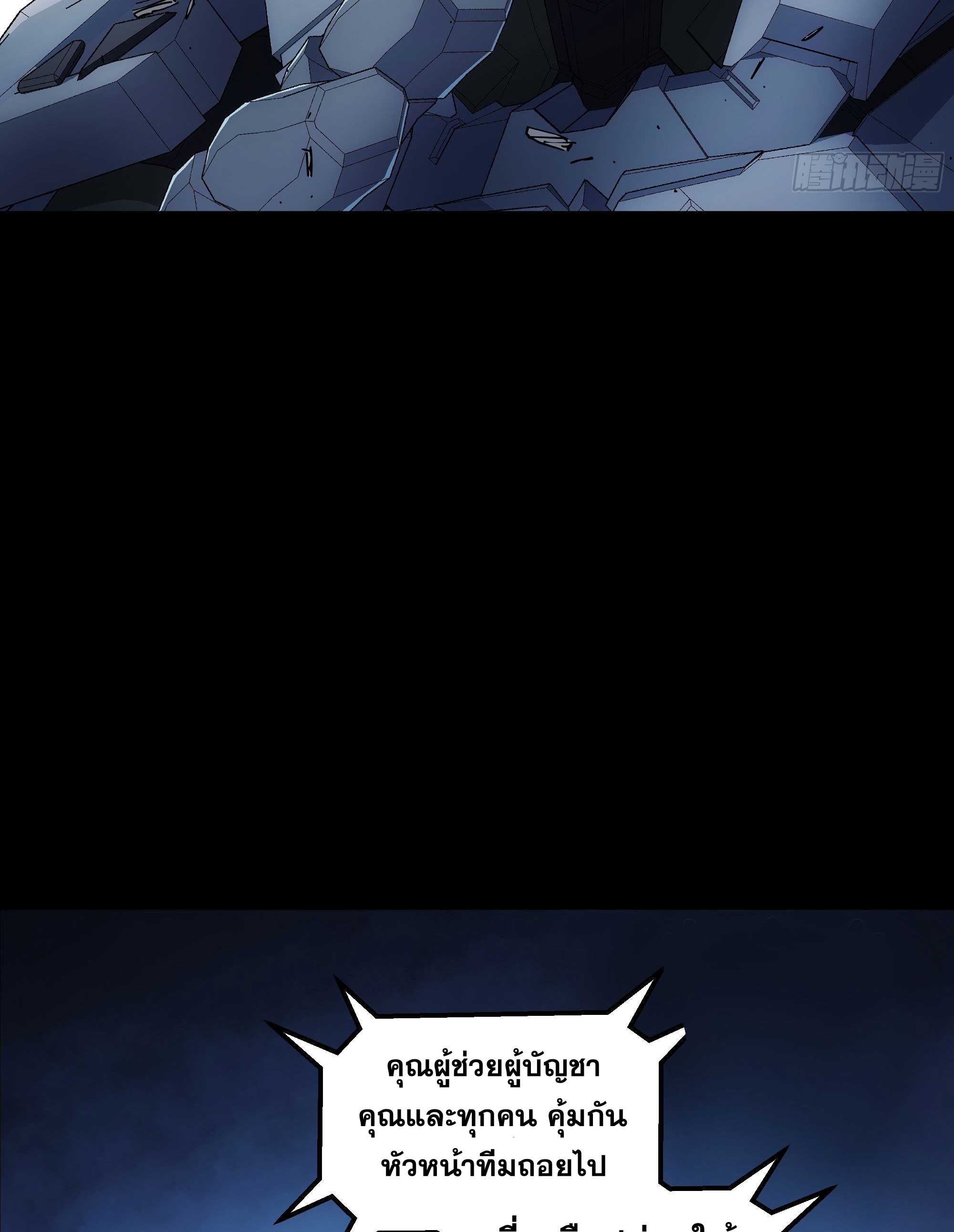 Steel Covenant ตอนที่ 23 หน้า 47