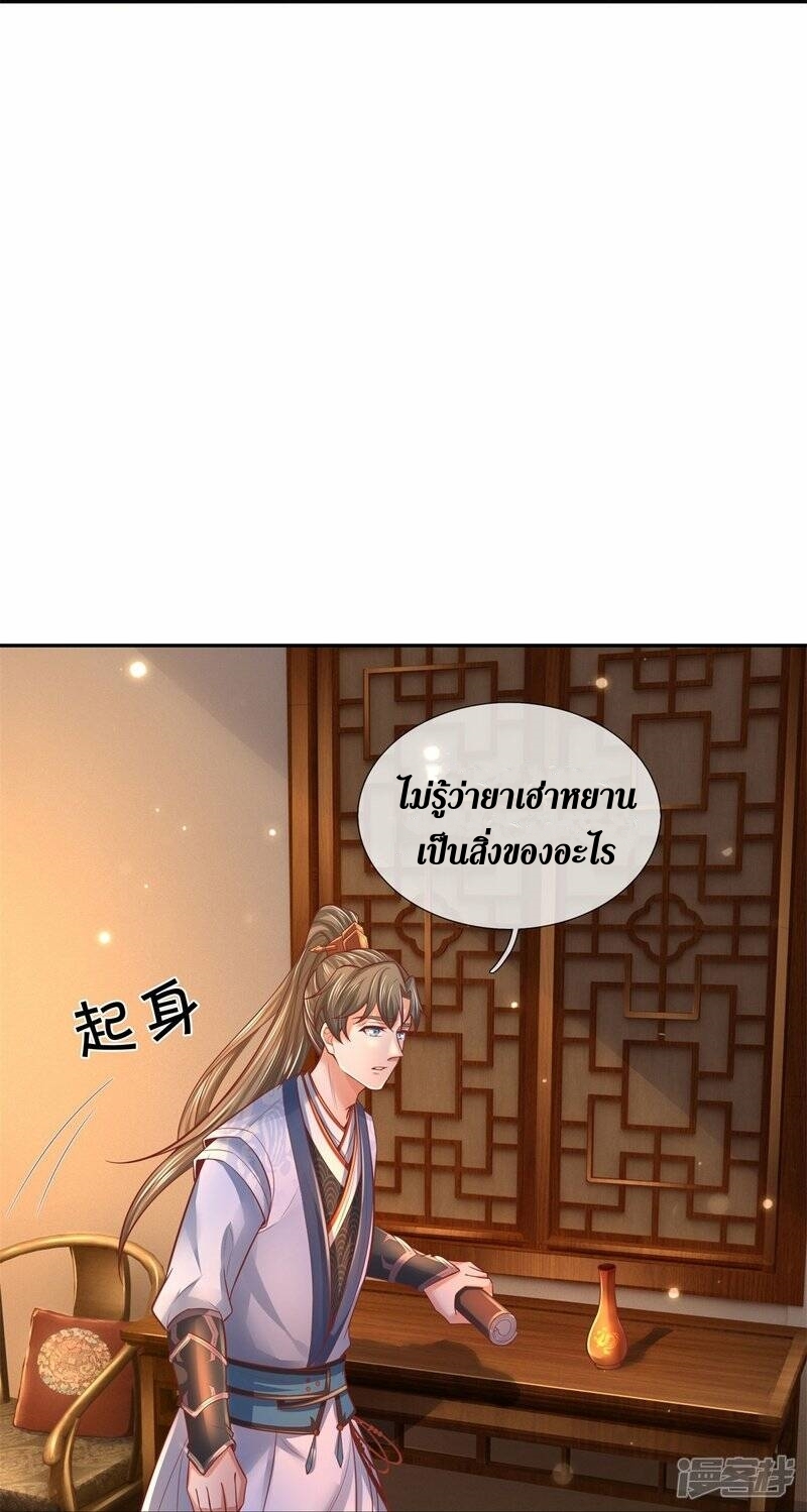 Sky Sword God ตอนที่ 96 หน้า 28