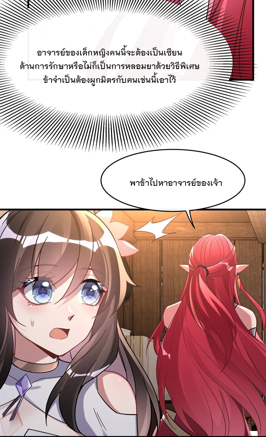 ศิษย์ของข้าล้วนมีอนาคตที่ยิ่งใหญ่ (ชนจีน) ตอนที่ 133 หน้า 9