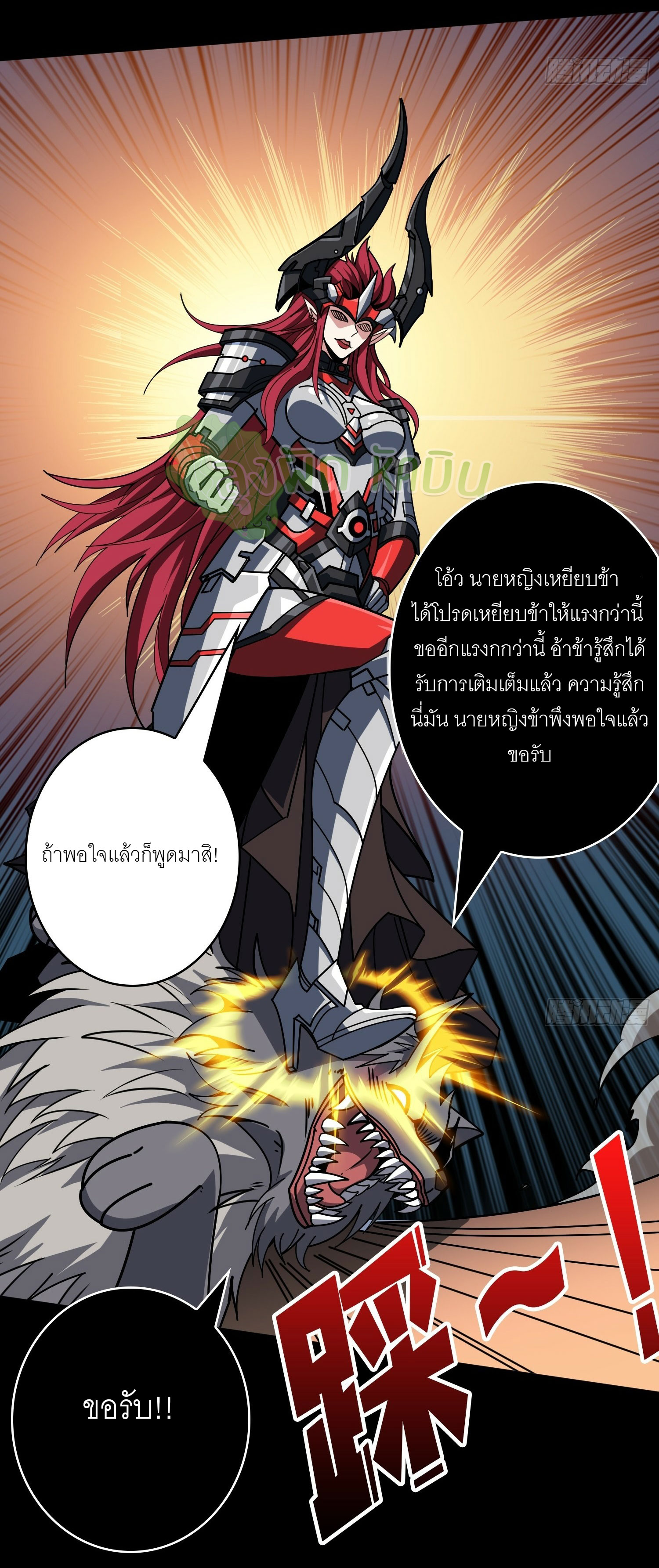 (ชนจีน) IT STARTS WITH A KINGPIN ACCOUNT - จุติจอมราชัน ตอนที่ 428 หน้า 26