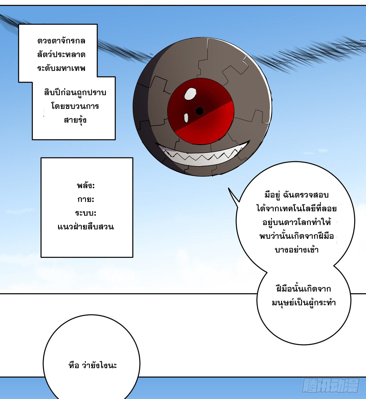 Cultivator vs Superhero (ทันจีน) ตอนที่ 22 หน้า 6