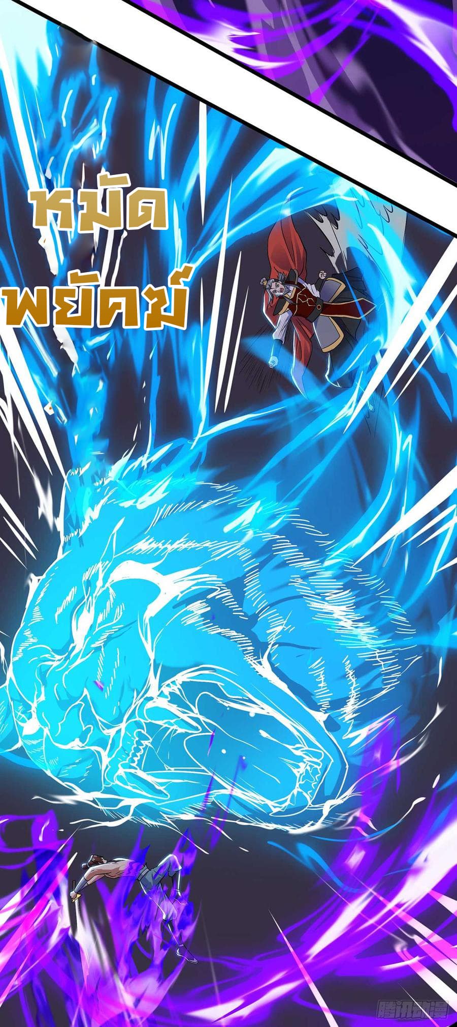 Dominate The Three Realms ตอนที่ 52 หน้า 26