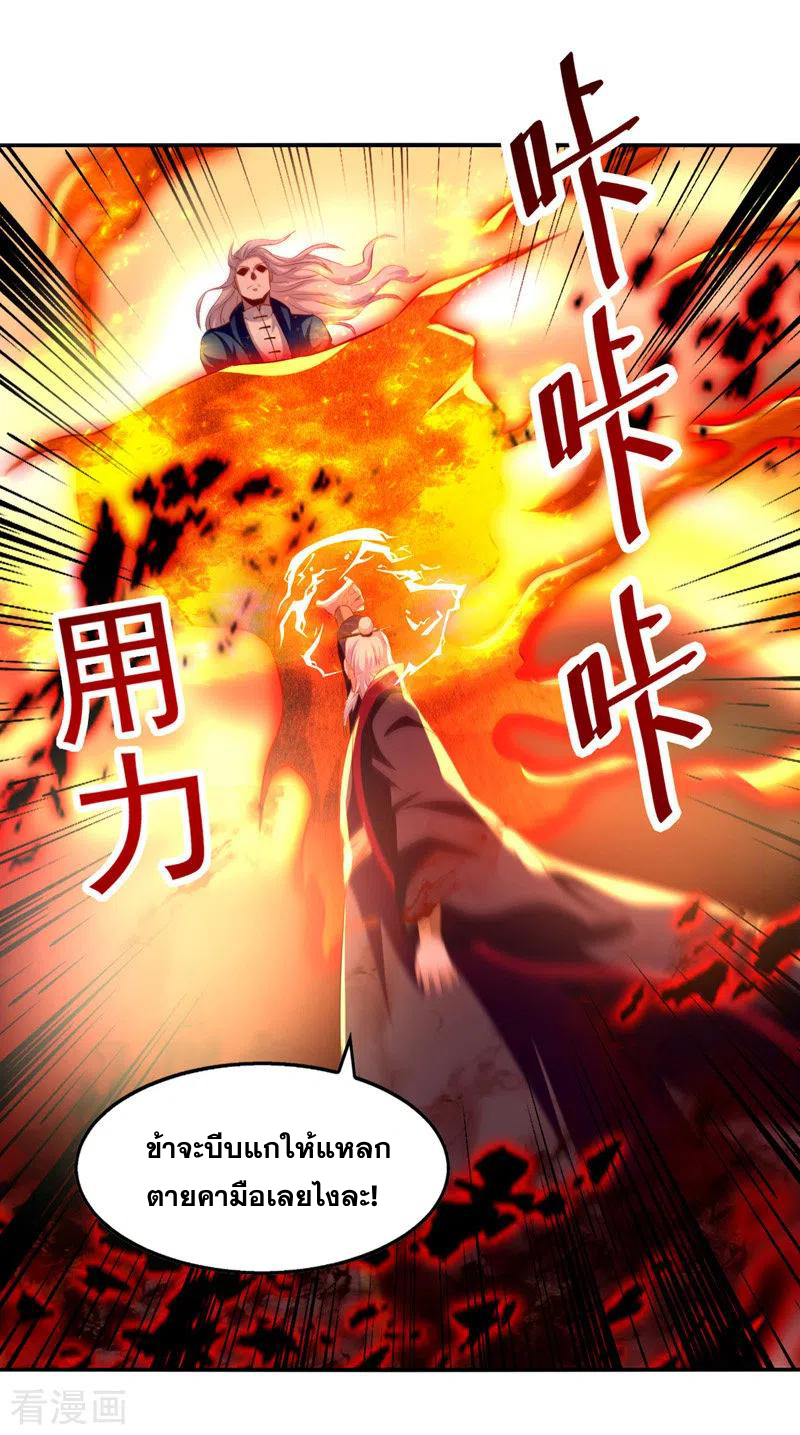 จักรพรรดิสวรรค์จุติ ตอนที่ 86 หน้า 4