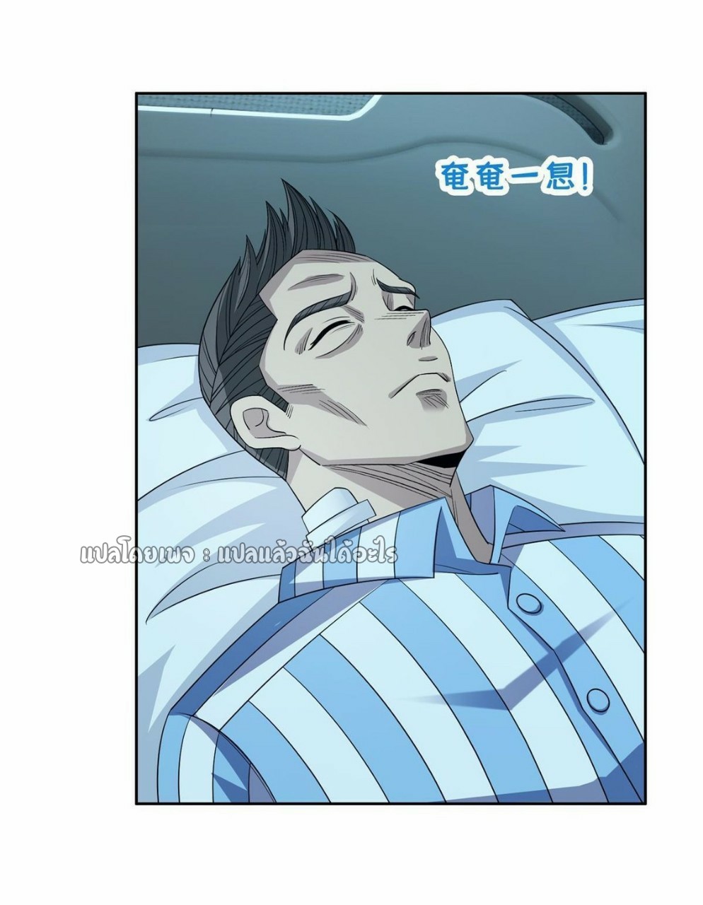 การเกิดใหม่ของพระเจ้ากับระบบผลาญเงินสุดกาว ตอนที่ 138 หน้า 18