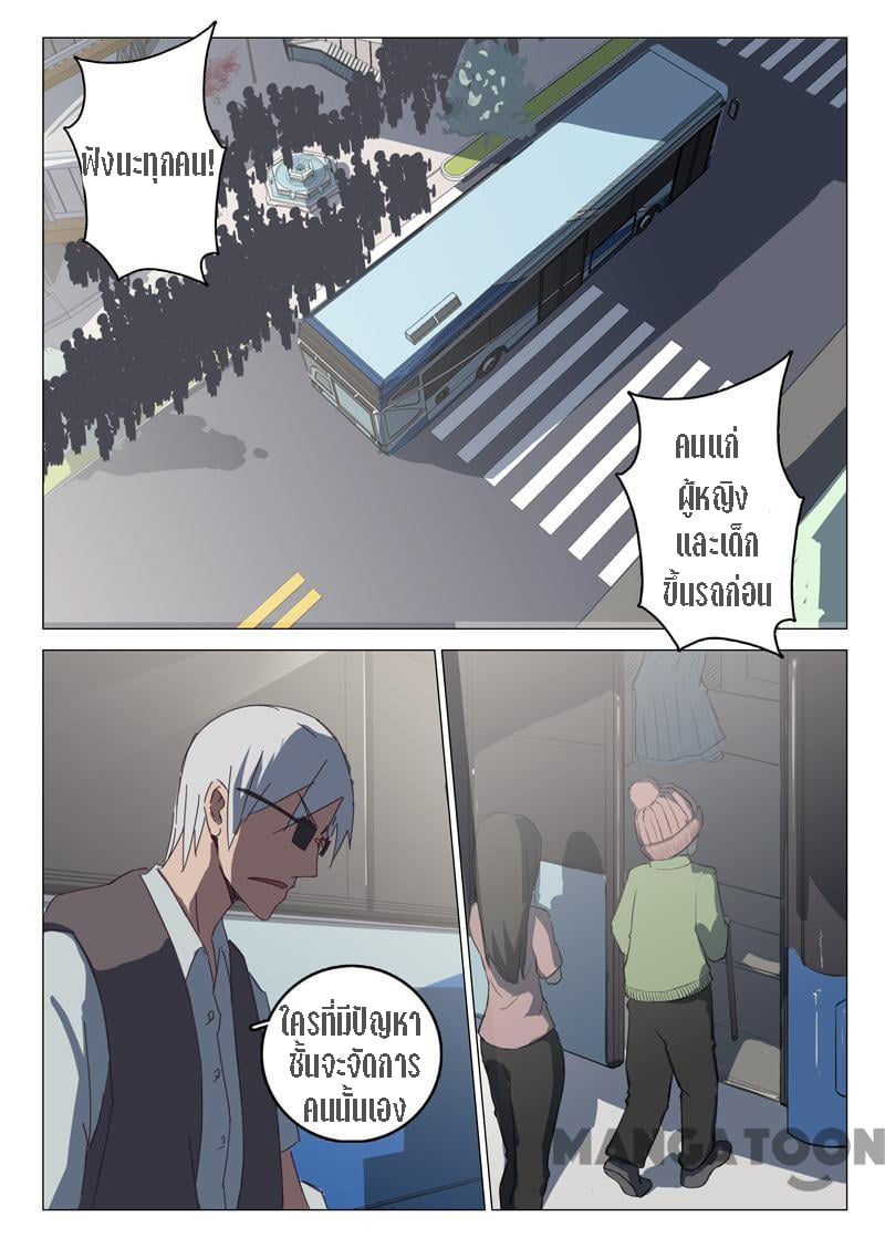 chromosome 47 โครโมโซมที่ 47 ตอนที่ 60 หน้า 3