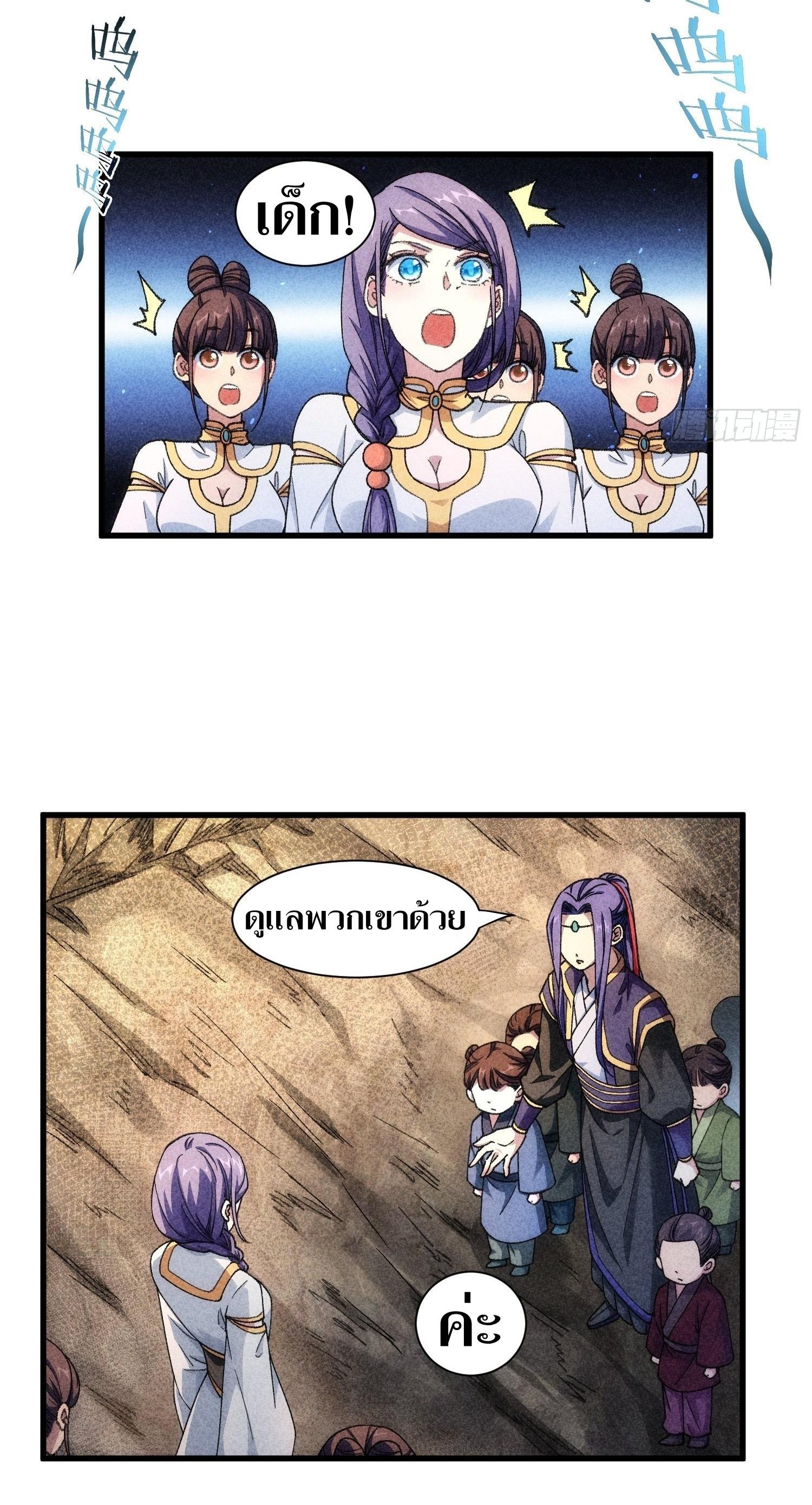 ข้าแค่ไม่เล่นไพ่ตามเกม ตอนที่ 18 หน้า 18