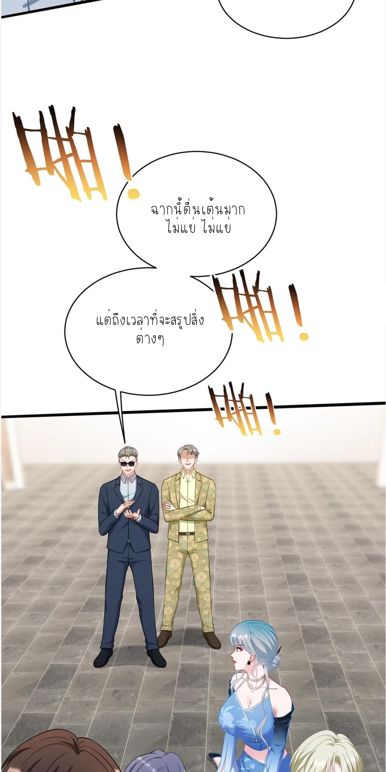 ผมไปเกาะสาวสวยกิน, แต่ตอนนี้ฉันเป็นคนร่ำรวยแล้ว~ ตอนที่ 118 หน้า 45