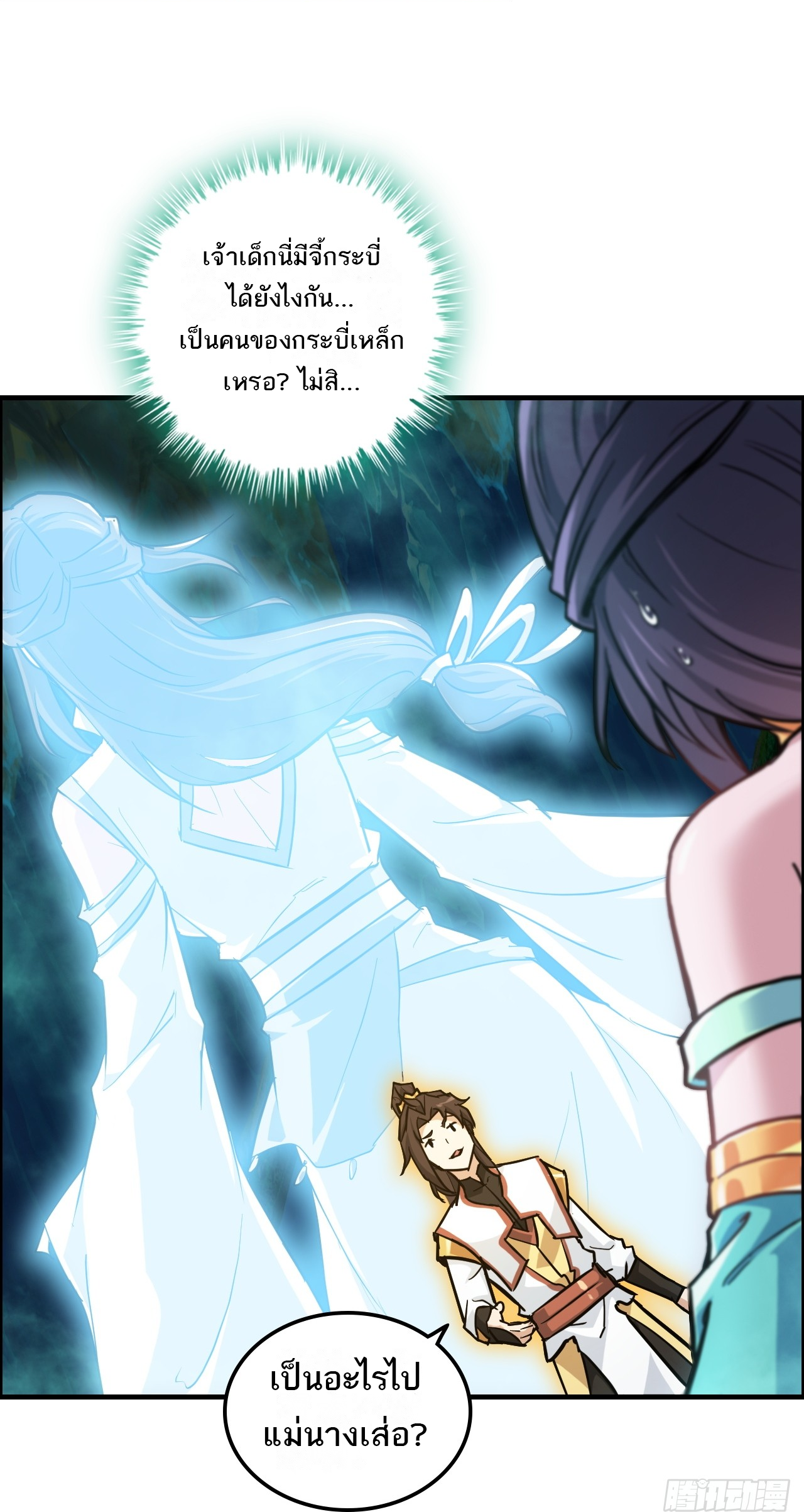 ชีวิตนี้ขอฝึกเป็นเซียนให้ฟ้าเห็น ตอนที่ 24 หน้า 19