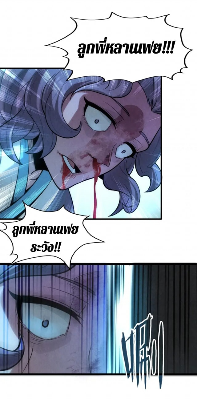 จักรพรรดิ์สูงสุดนิรันดร์ ตอนที่ 8 หน้า 52