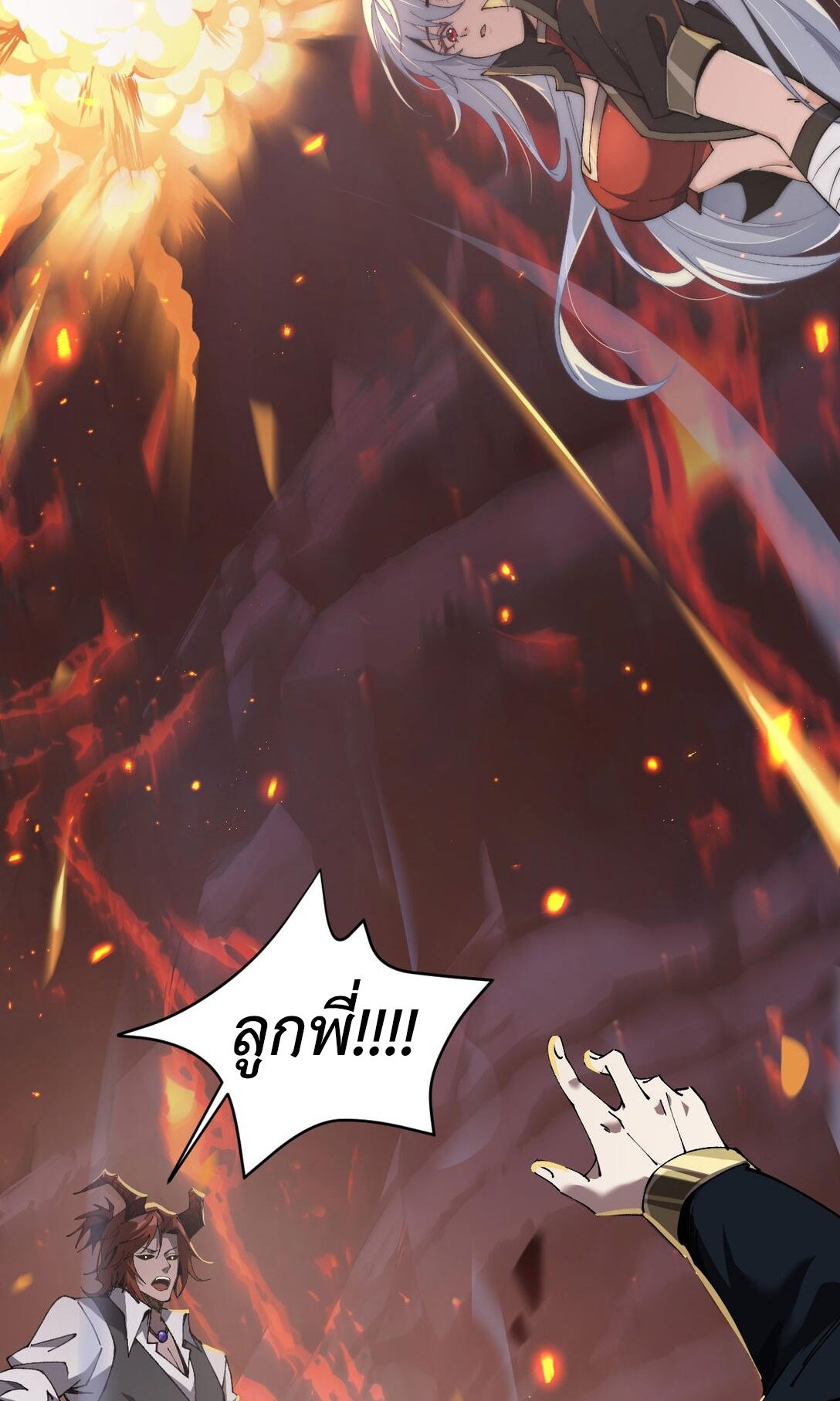 ราชาเกมนี้ คือข้านี่แหละ ตอนที่ 8 หน้า 3