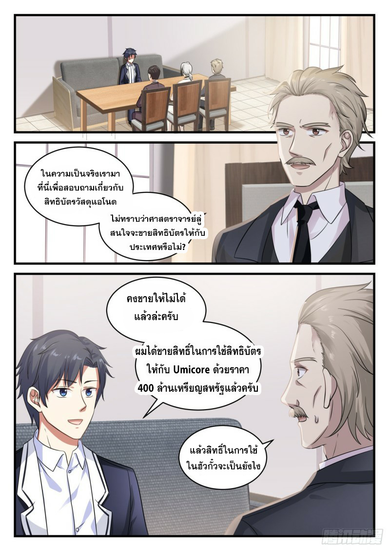 God student ตอนที่ 121 หน้า 8
