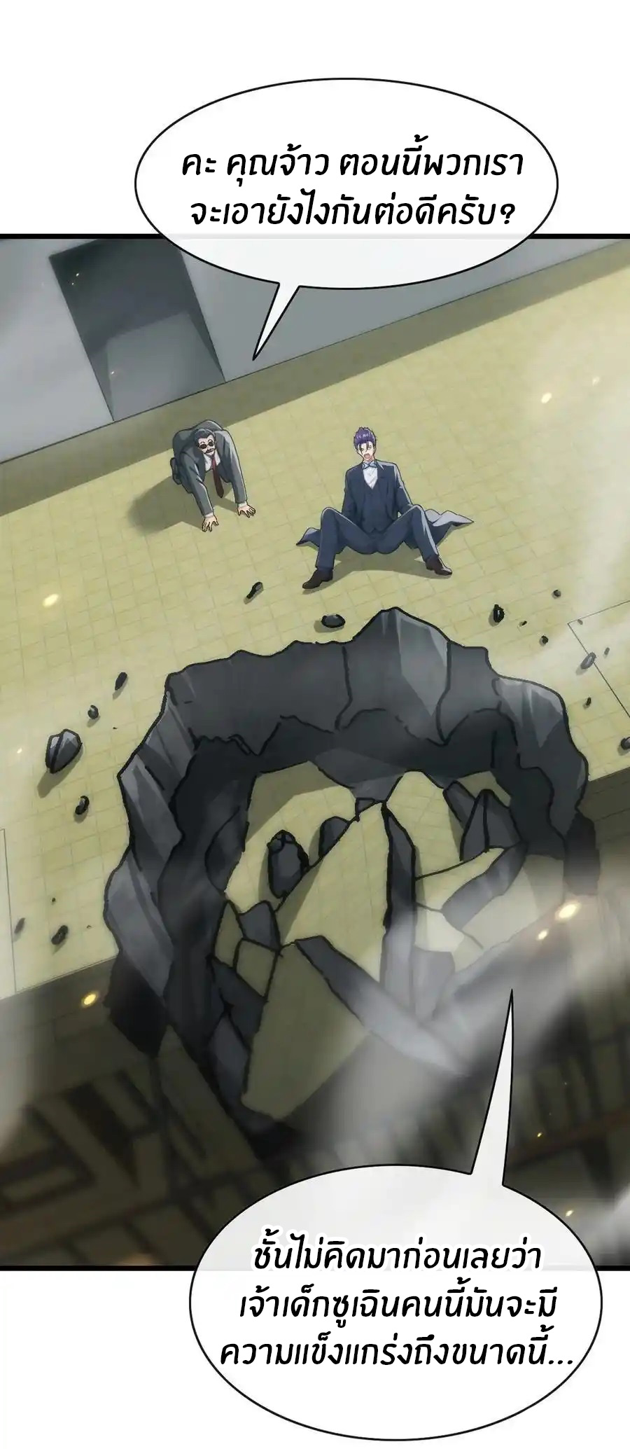 ลงจากภูเขาเพื่อมาเป็นเบ๊ภรรยา ตอนที่ 45 หน้า 2