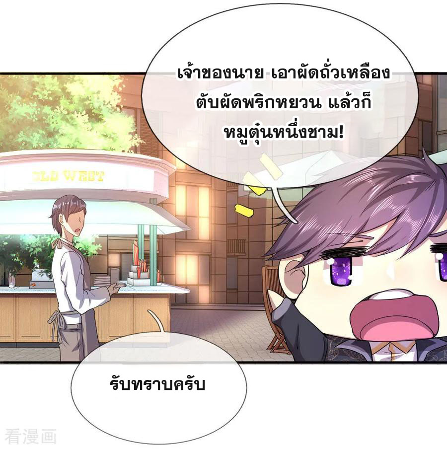 มหาเทพเซียนหมอ ตอนที่ 54 หน้า 3