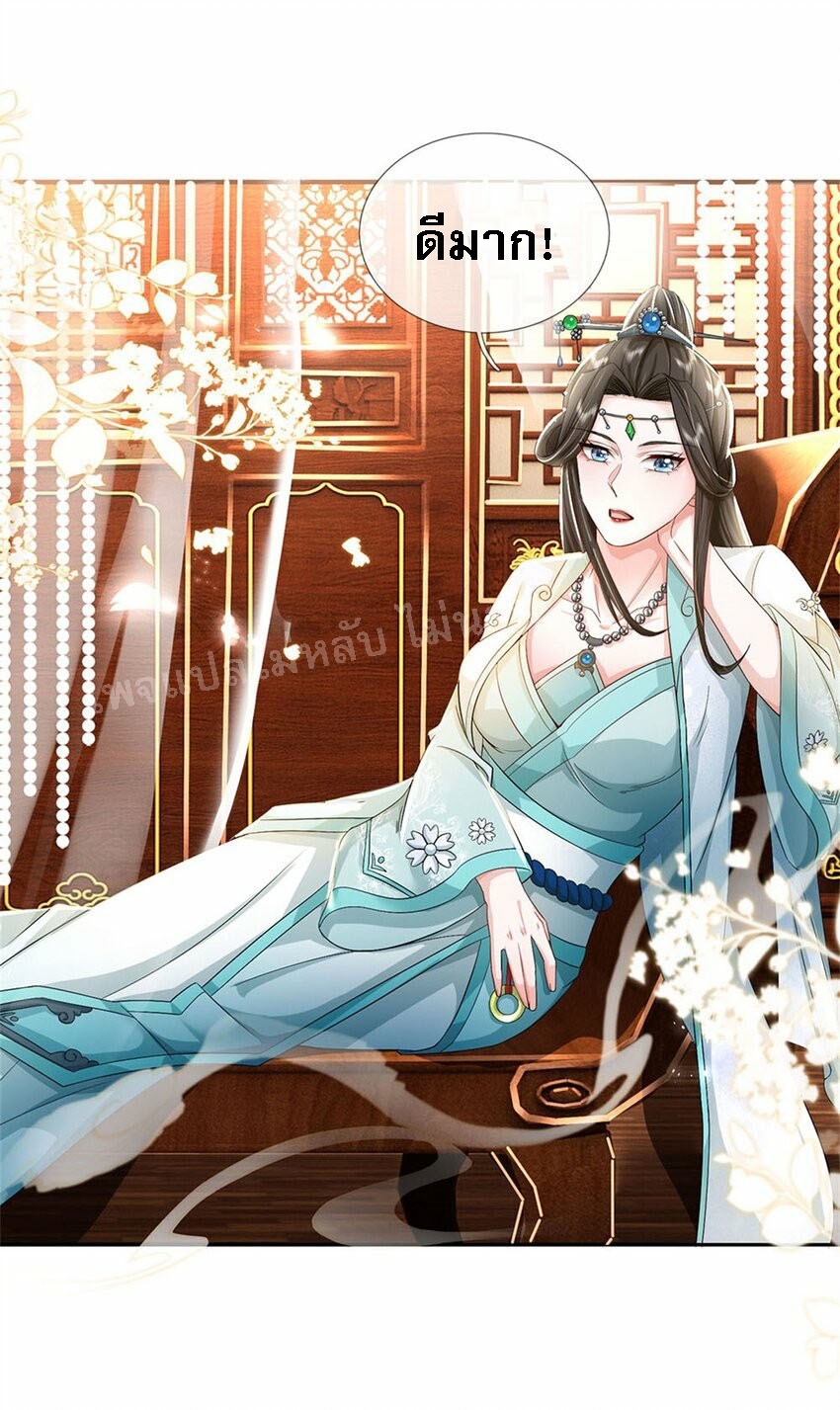 ข้าถูกเลี้ยงดูมาโดยยัยปีศาจ ตอนที่ 2 หน้า 4