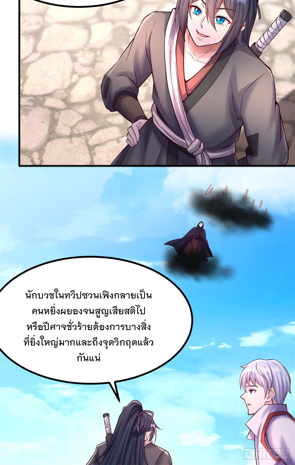 ด้วยเขตแดนกระบี่ ข้าสามารถเป็นเซียนกระบี่ได้ ตอนที่ 128 หน้า 33