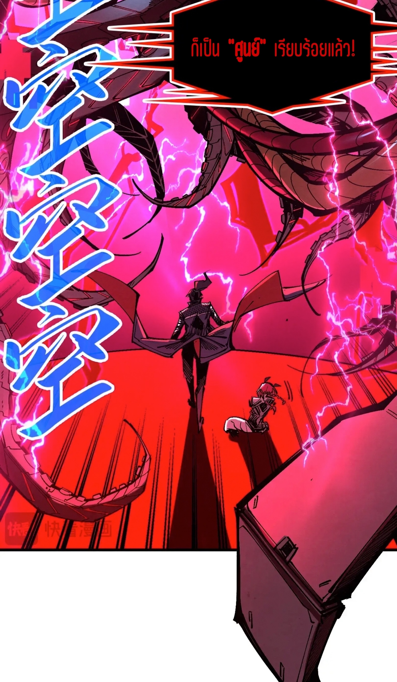 มหาเทพนิรันดร์กาล ตอนที่ 253 หน้า 41