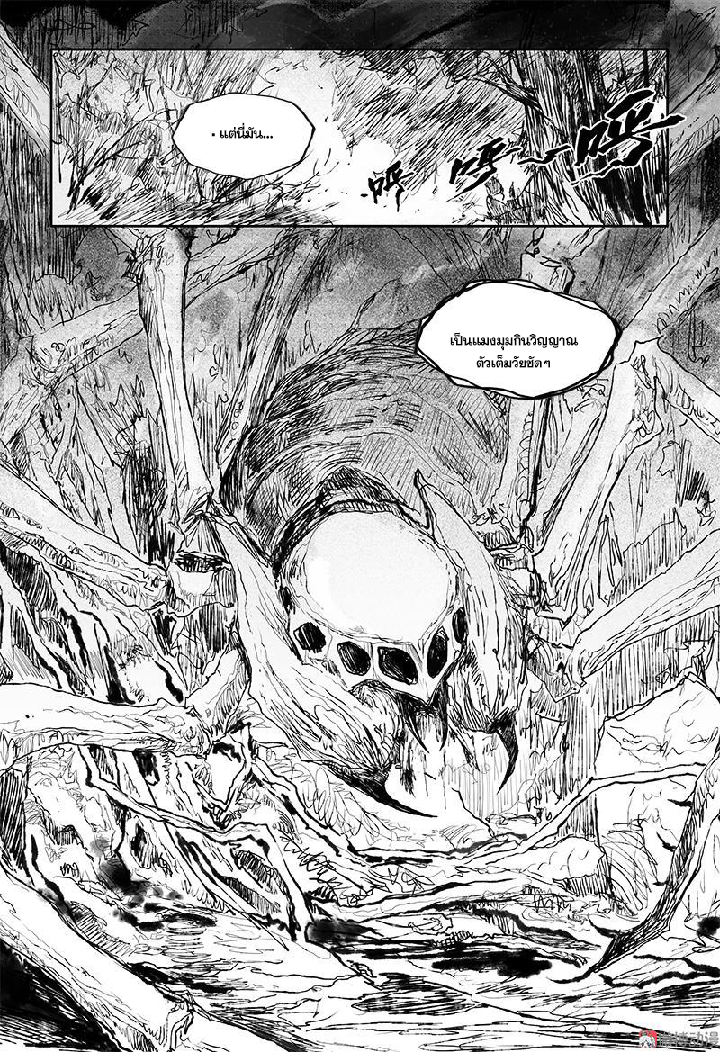 ผู้ขจัดมาร [จีนตัดจบ] ตอนที่ 40 หน้า 13