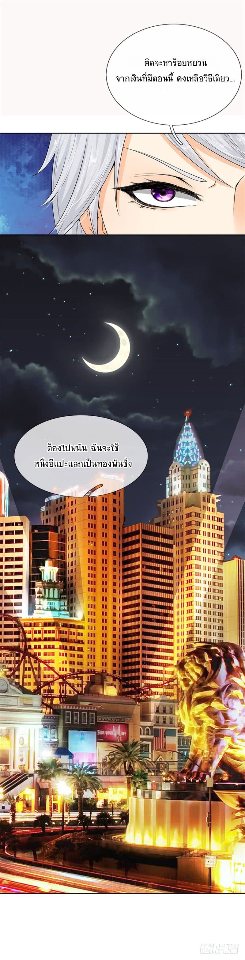 นครเซียนแห่งผู้ต่อต้านสวรรค์ ตอนที่ 4 หน้า 29