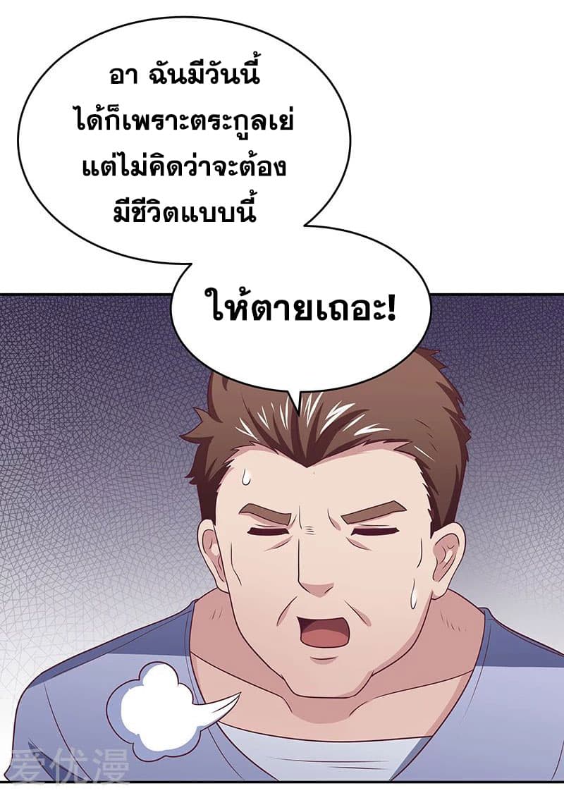 โครตเกรียนเซียนโอสด ตอนที่ 24 หน้า 33
