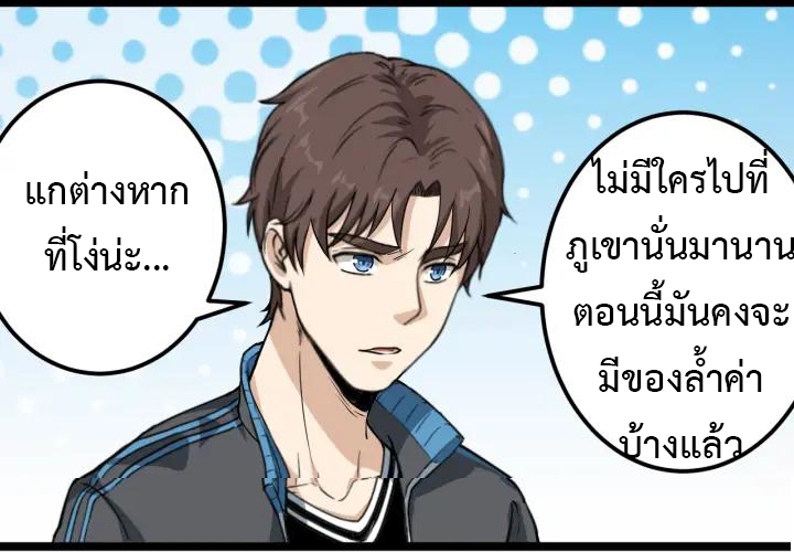 หมอเกรียนเซียนพิษ ตอนที่ 3 หน้า 43