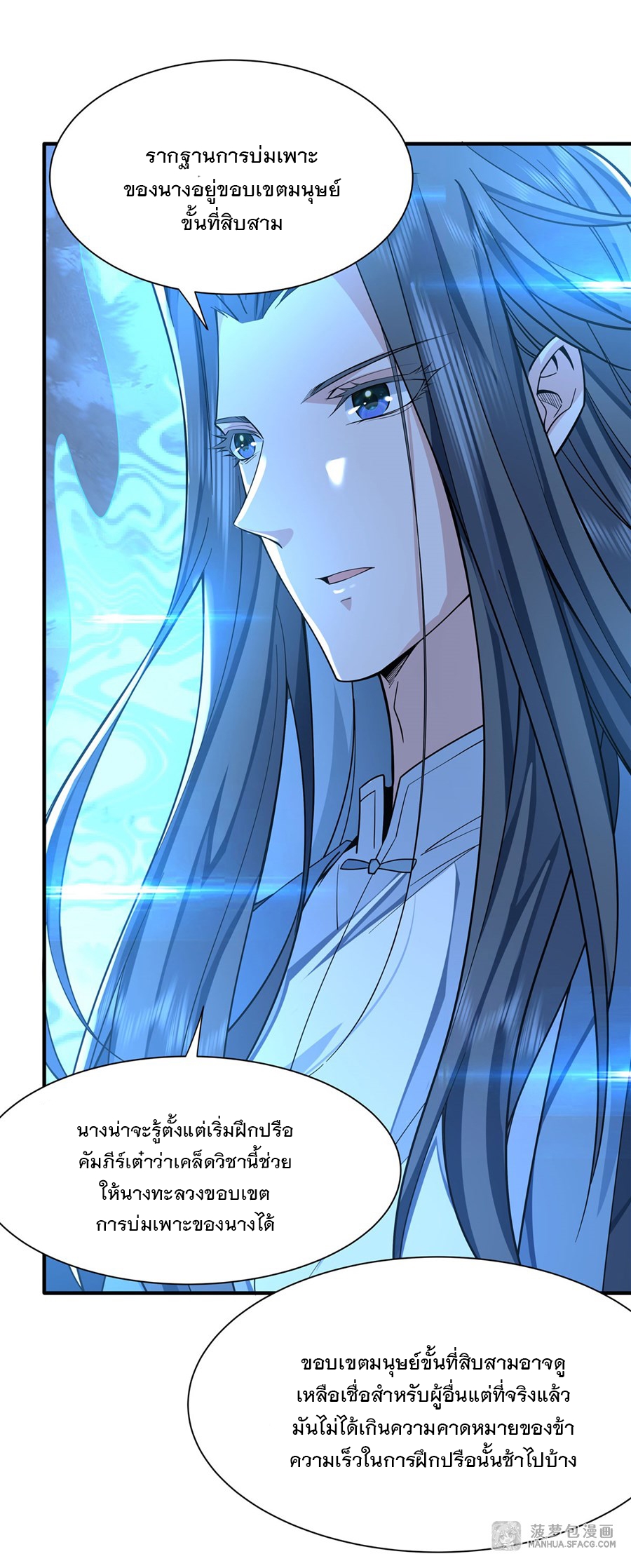 ศิษย์ของข้าล้วนมีอนาคตที่ยิ่งใหญ่ (ชนจีน) ตอนที่ 12 หน้า 22