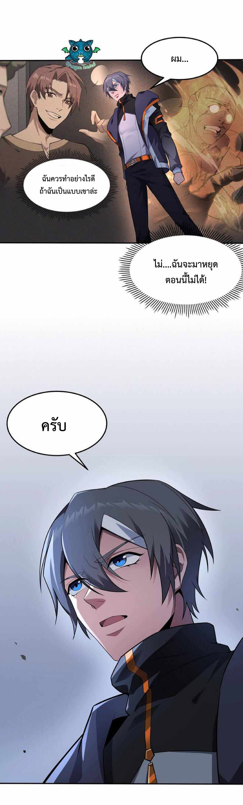 The Age of Genes ตอนที่ 1 หน้า 33