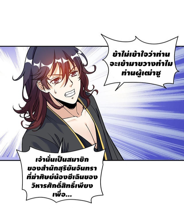 Martial Emperor ตอนที่ 43 หน้า 15