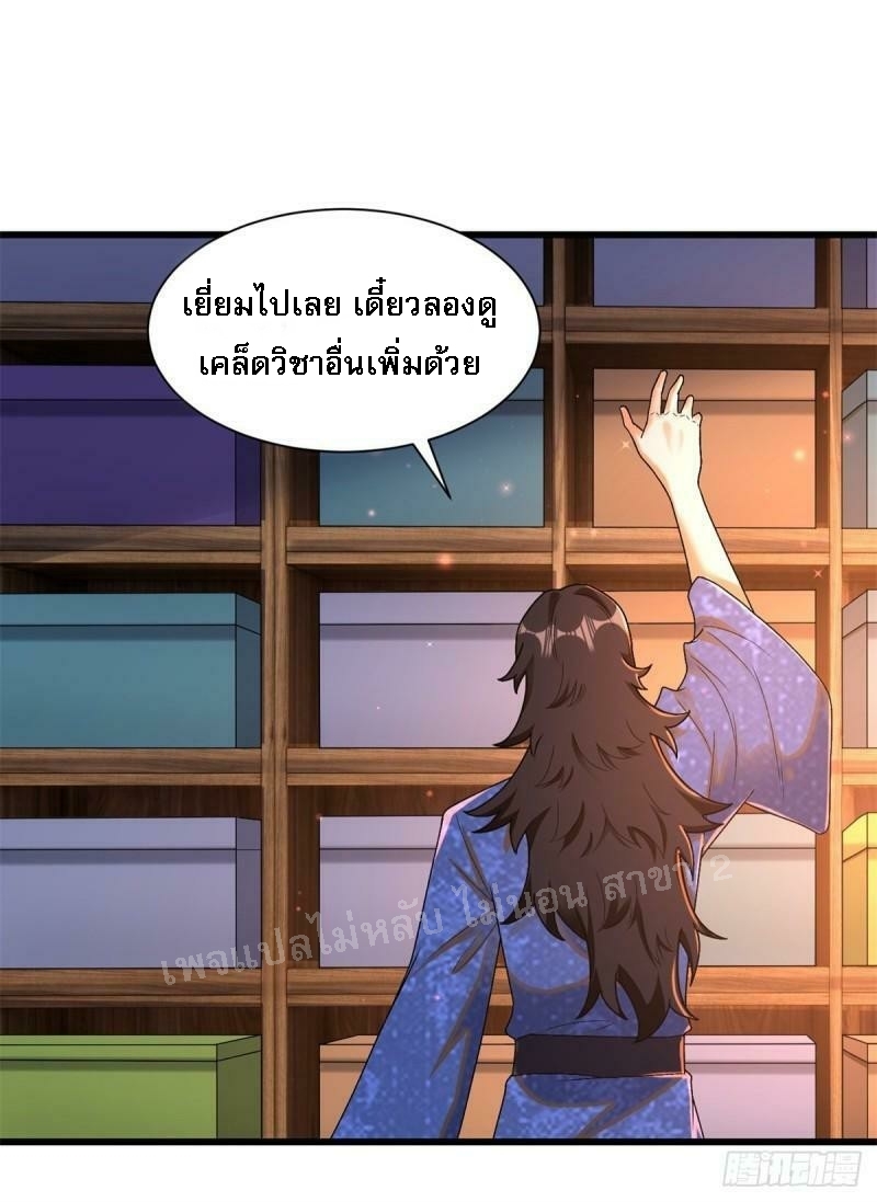 การหวนคืนของอัจฉริยะสุดแกร่ง ตอนที่ 14 หน้า 2