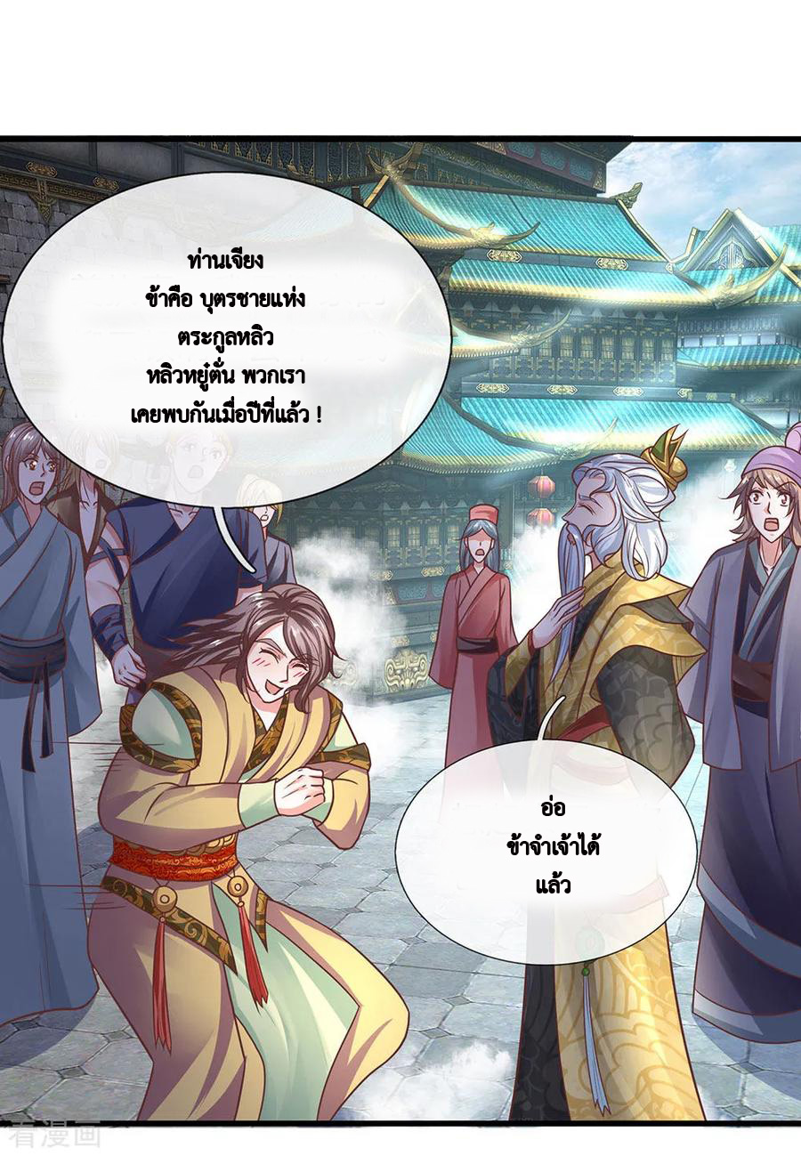 Shura Sword Sovereign ตอนที่ 16 หน้า 4