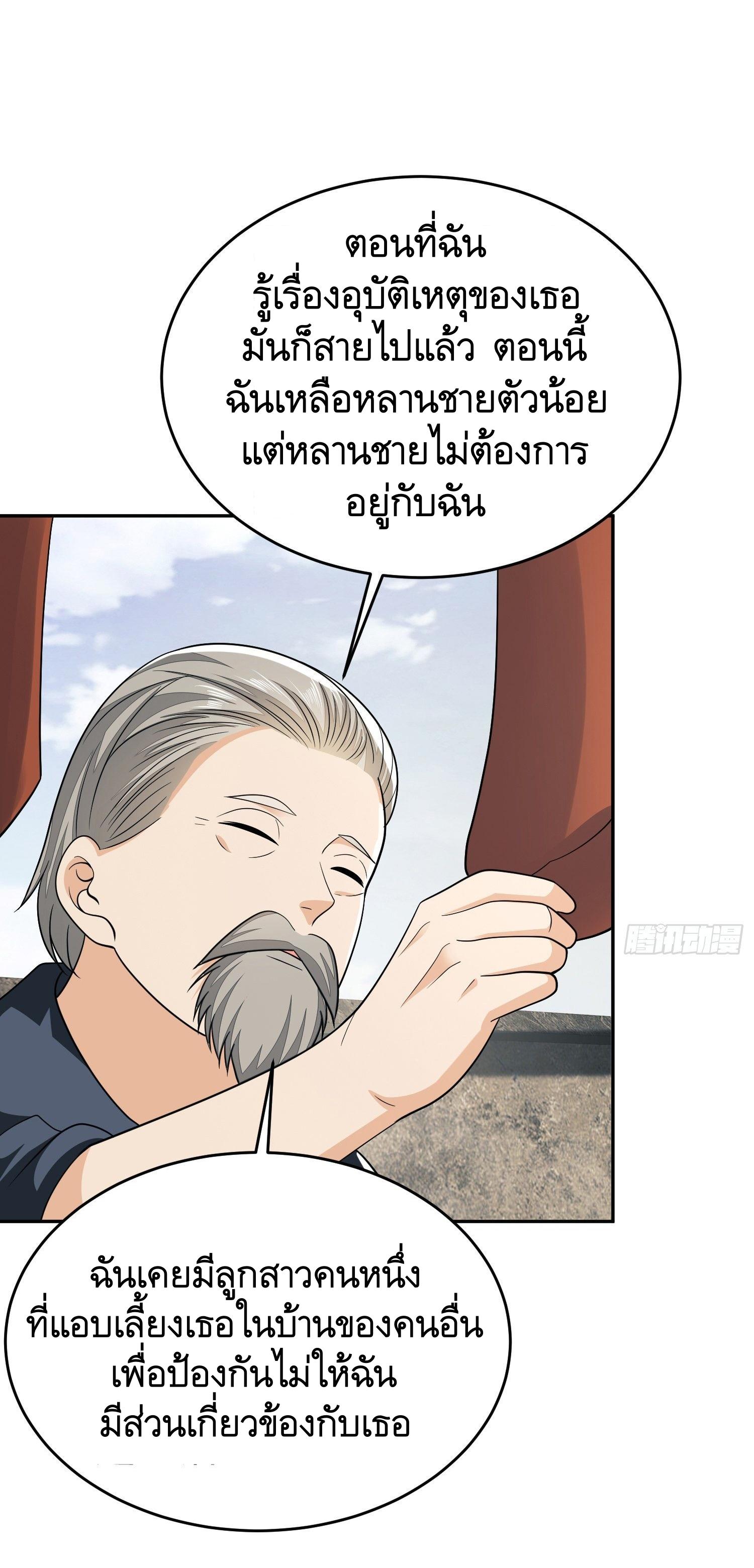 THE FIRST ORDER ตอนที่ 104 หน้า 29