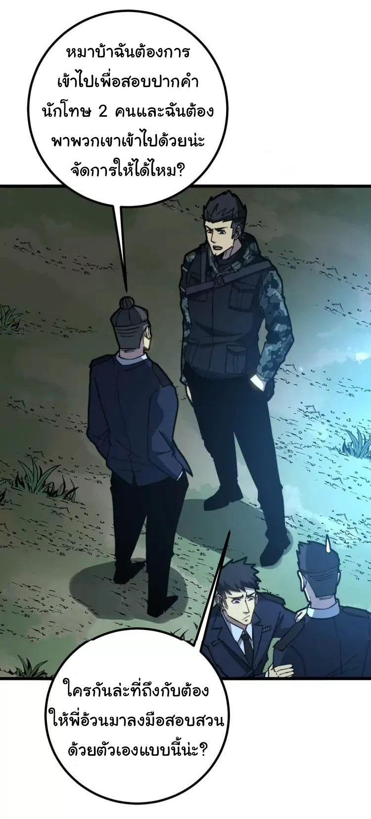 Bad Hand Witch Doctor สุดยอดพ่อมดหมอผี ตอนที่ 261 หน้า 9