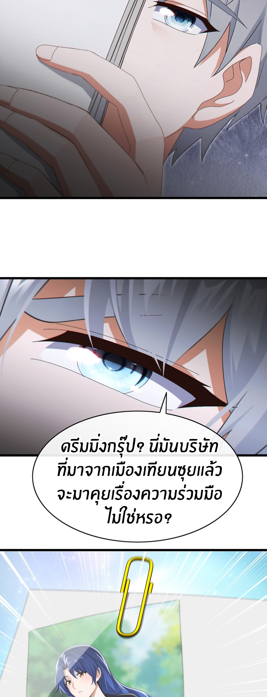 ลงจากภูเขาเพื่อมาเป็นเบ๊ภรรยา ตอนที่ 94 หน้า 27
