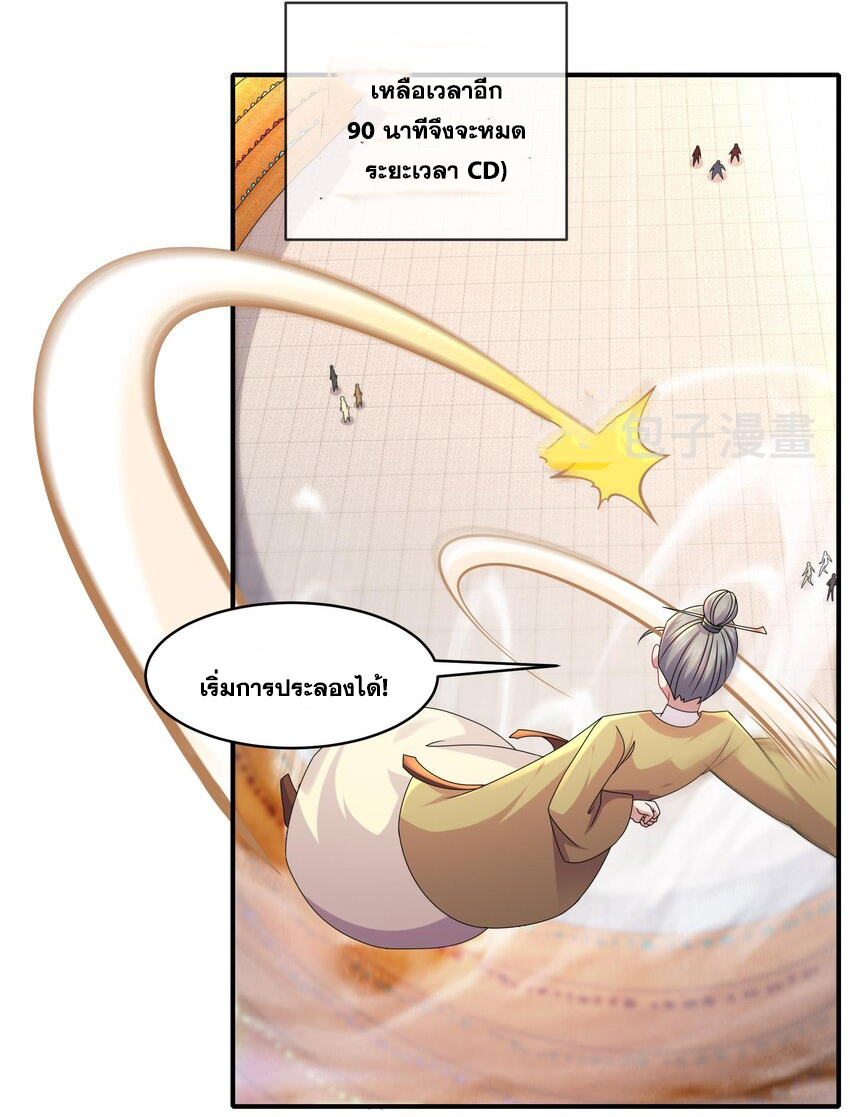 ปกป้องสำนักหญิงล้วนด้วยระบบเช็คอินสุดเทพ (ชนจีน) ตอนที่ 32 หน้า 10