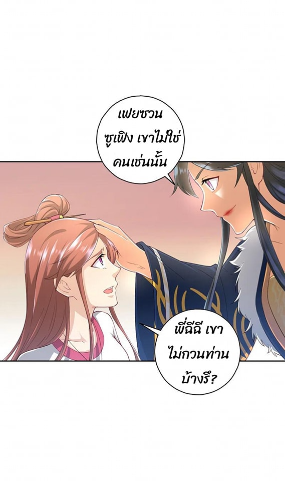 ข้ารับใช้ชั้นหนึ่ง ตอนที่ 236 หน้า 19