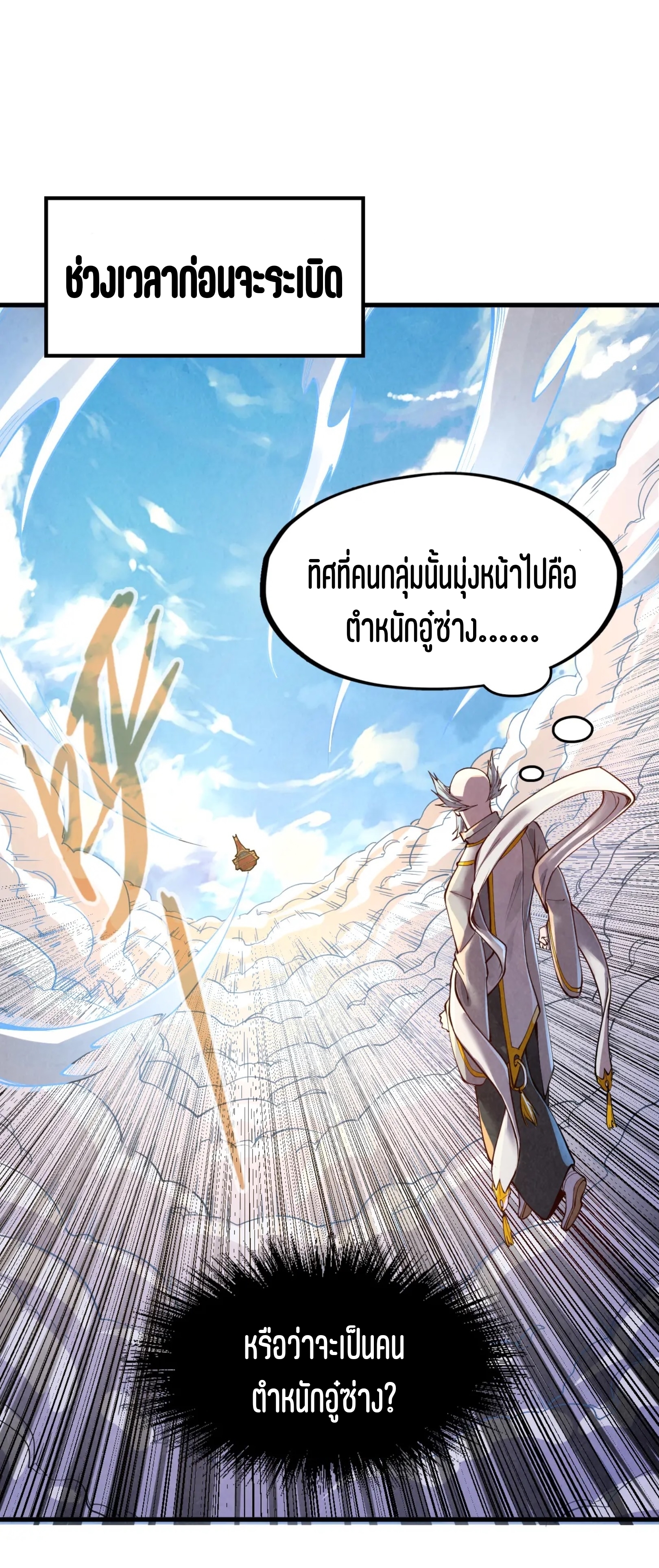 มหาเทพนิรันดร์กาล ตอนที่ 72 หน้า 2