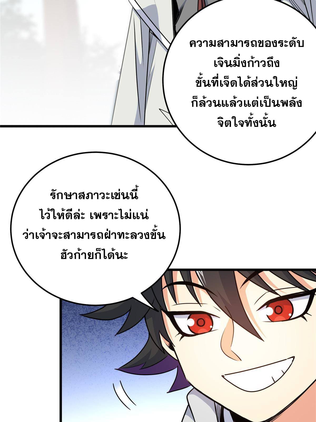 ราชันอหังการ - Emperor's Domination ตอนที่ 15 หน้า 5