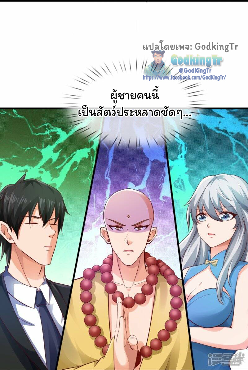 ราชาเทพนิรันดร์ (Eternal god king) ตอนที่ 306 หน้า 20