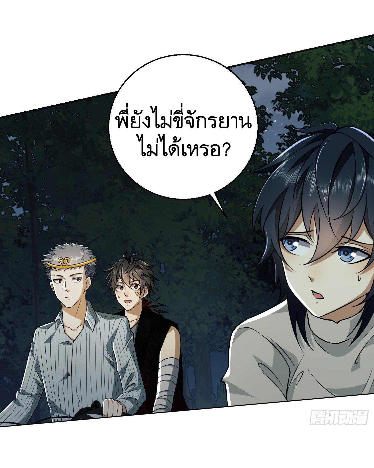 THE FIRST ORDER ตอนที่ 97 หน้า 29