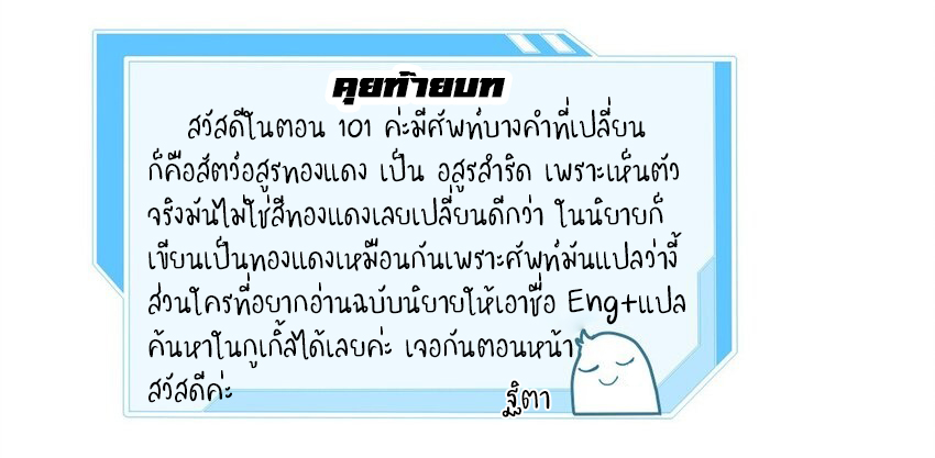 [ชนจีน] ฉันแค่อยากเล่นเกมส์เงียบๆ [I Just Want to Play the Game Quietly] ตอนที่ 101 หน้า 9