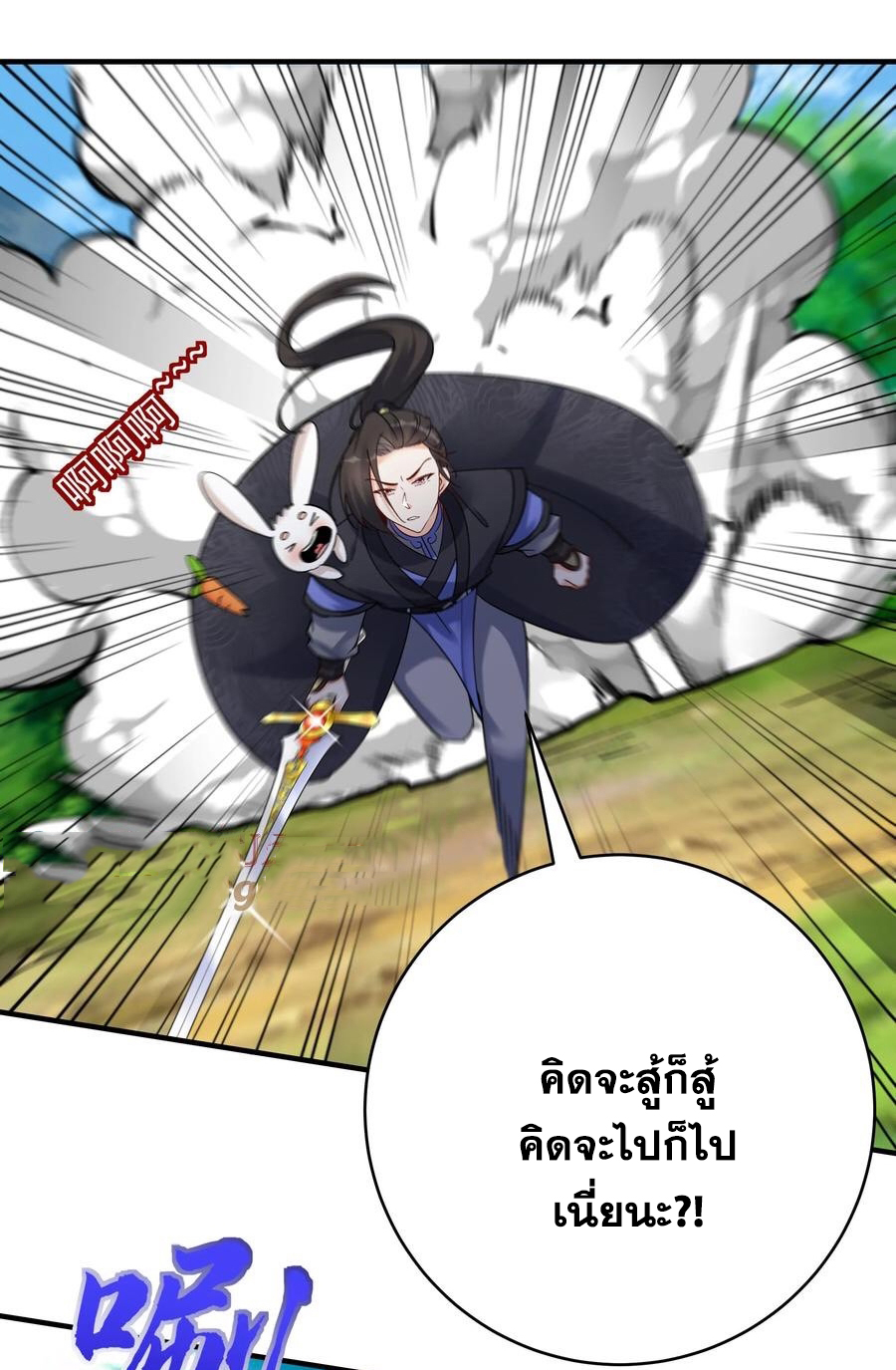 The Villain of Destiny วายร้ายแห่งโชคชะตา! ตอนที่ 77 หน้า 15