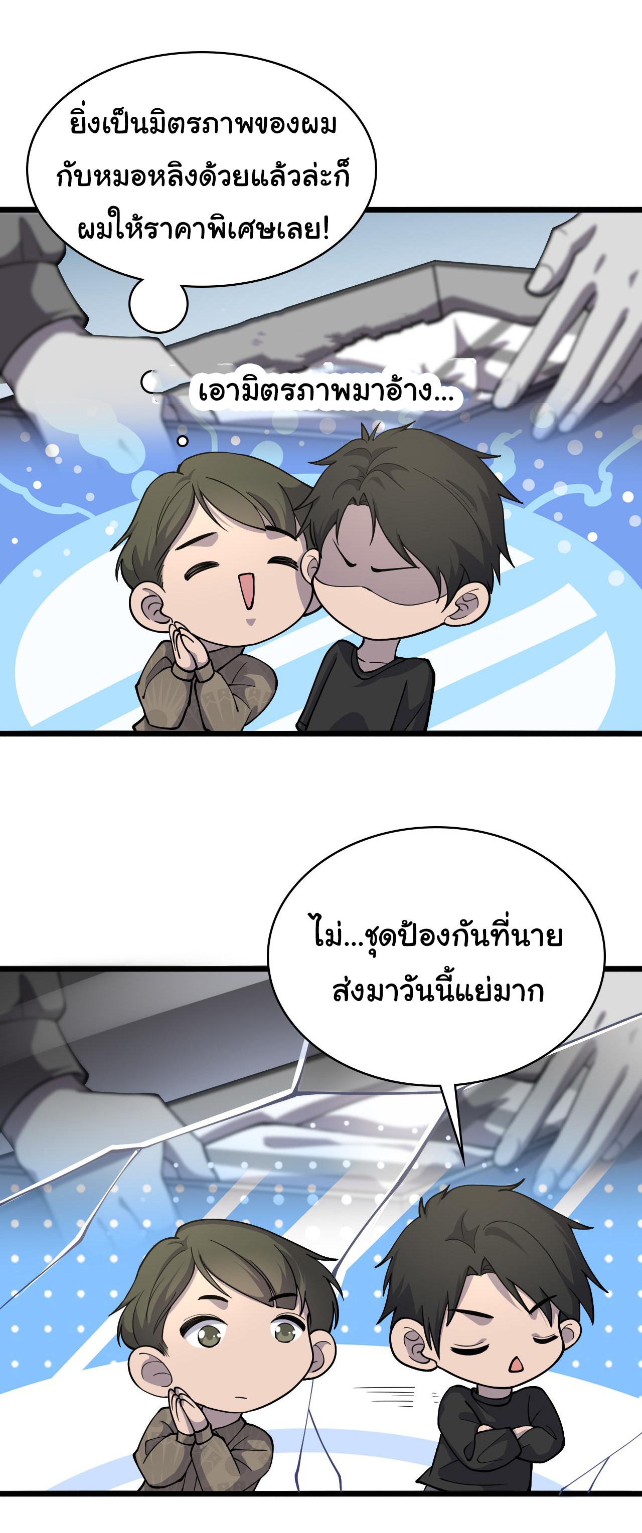 สุดยอดระบบของหมอหลิงหรัน ตอนที่ 132 หน้า 9
