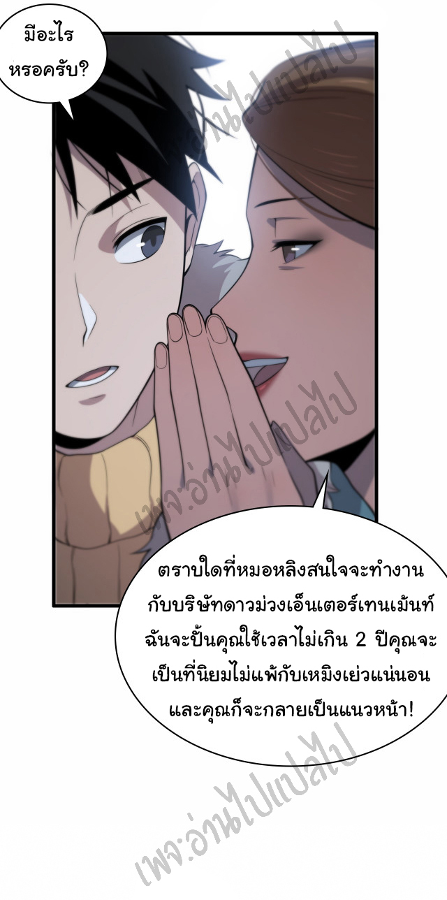 สุดยอดระบบของหมอหลิงหรัน ตอนที่ 56 หน้า 21