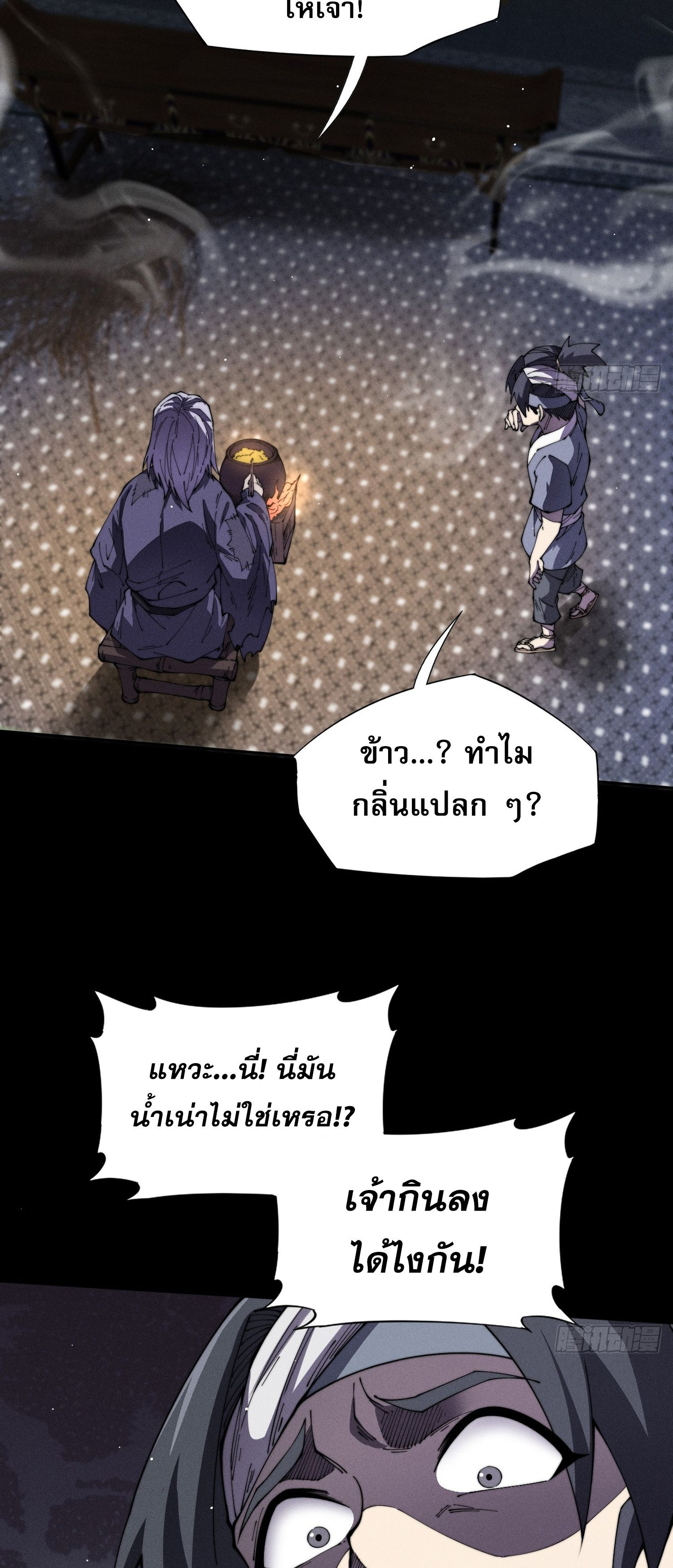 วิถีเซียนนอกรีต ตอนที่ 12 หน้า 38